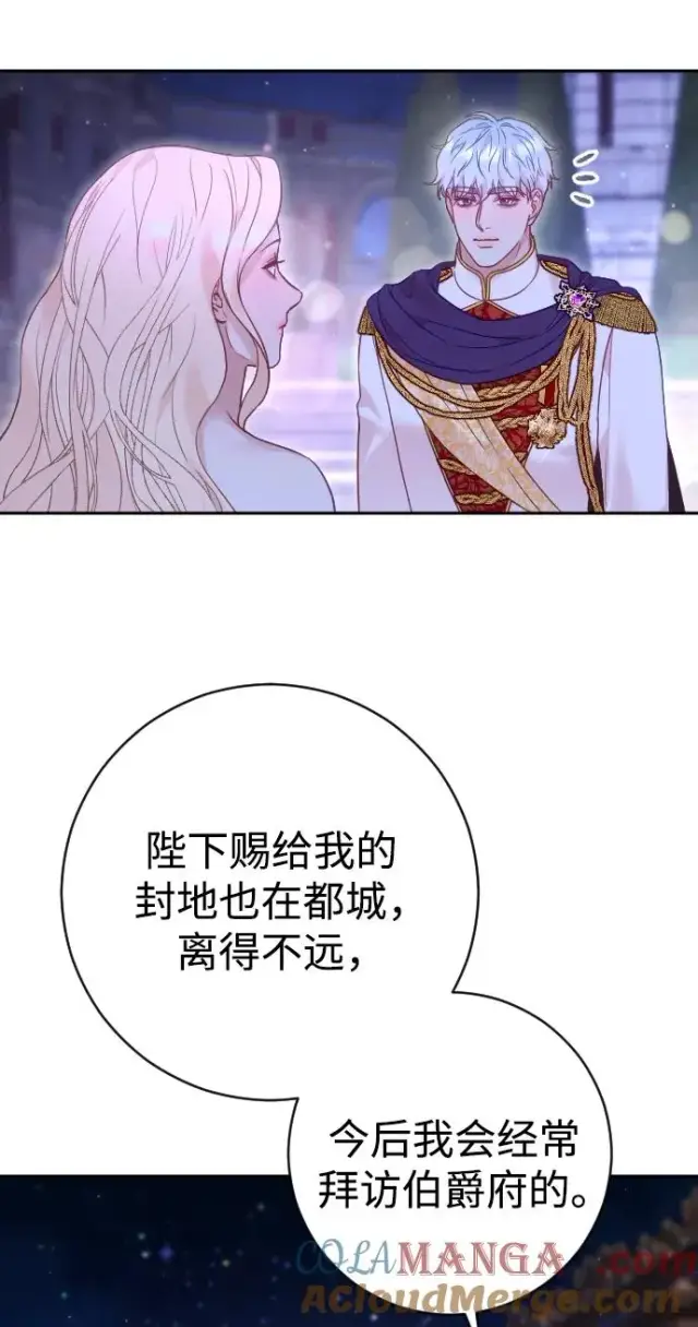 《驯服黑化的野兽》第44话图4