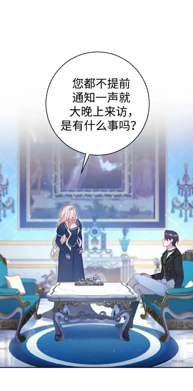 《驯服黑化的野兽》第44话图42