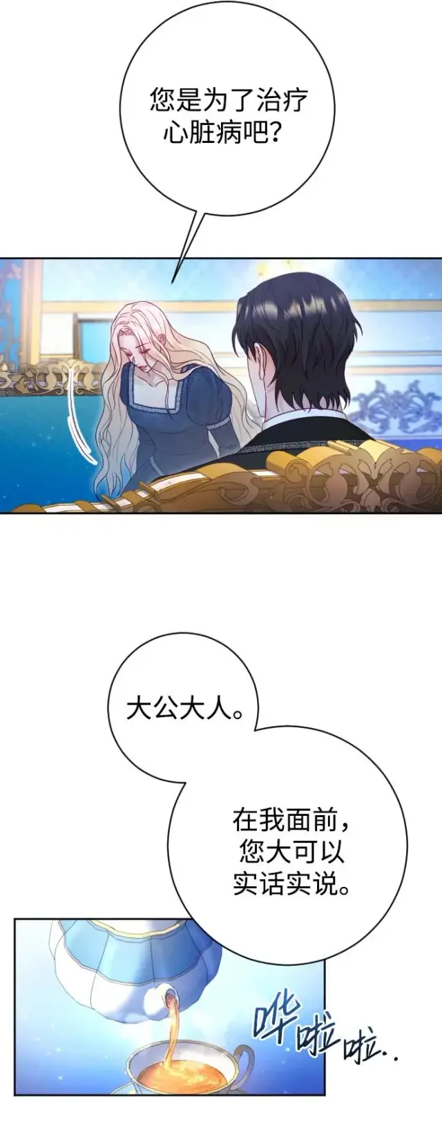 《驯服黑化的野兽》第44话图44