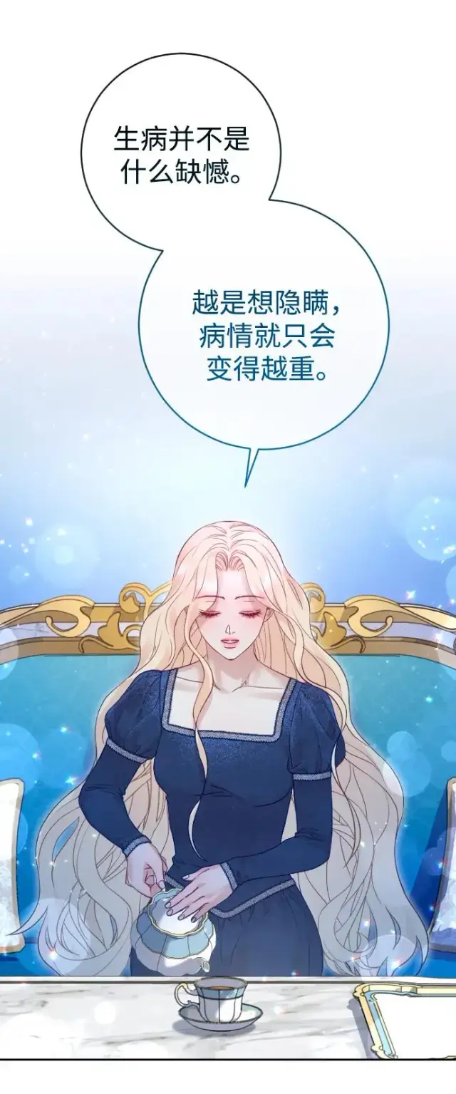《驯服黑化的野兽》第44话图45