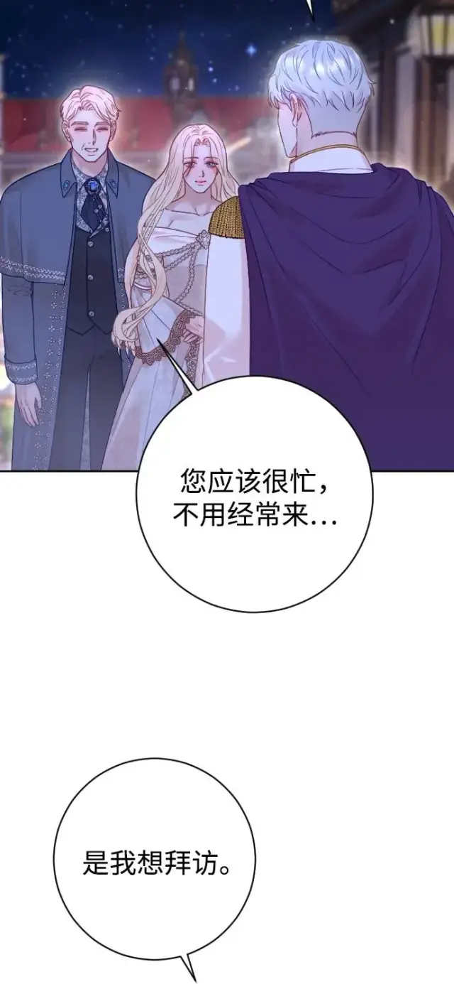 《驯服黑化的野兽》第44话图5
