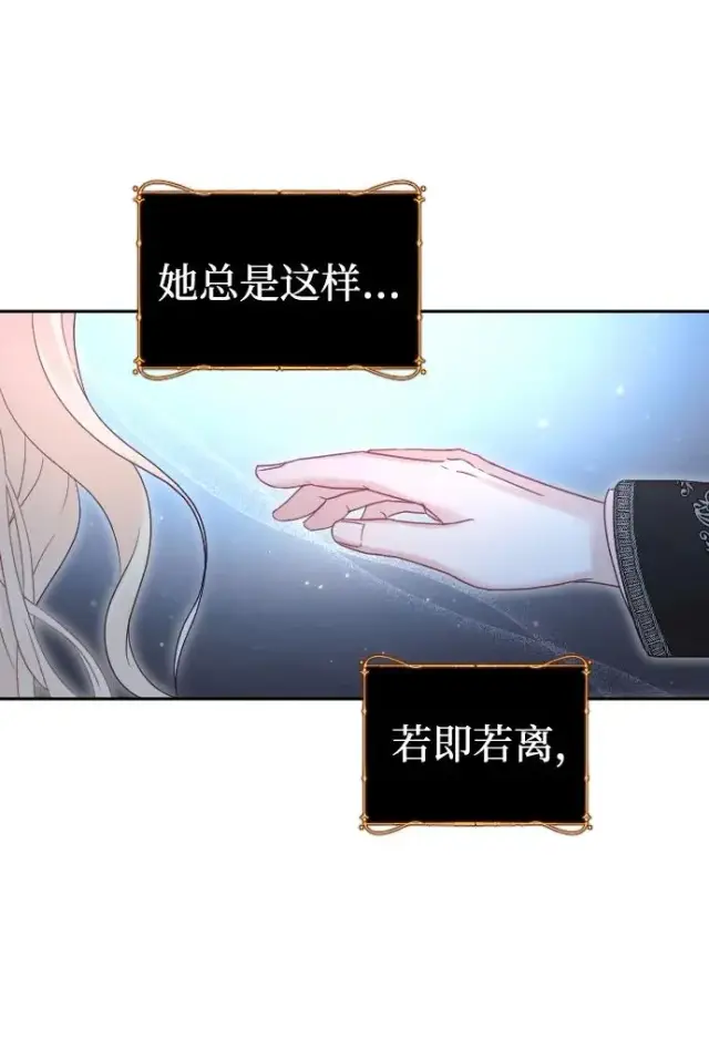 《驯服黑化的野兽》第44话图51