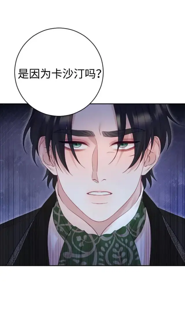 《驯服黑化的野兽》第44话图53