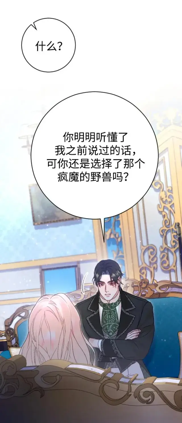 《驯服黑化的野兽》第44话图54