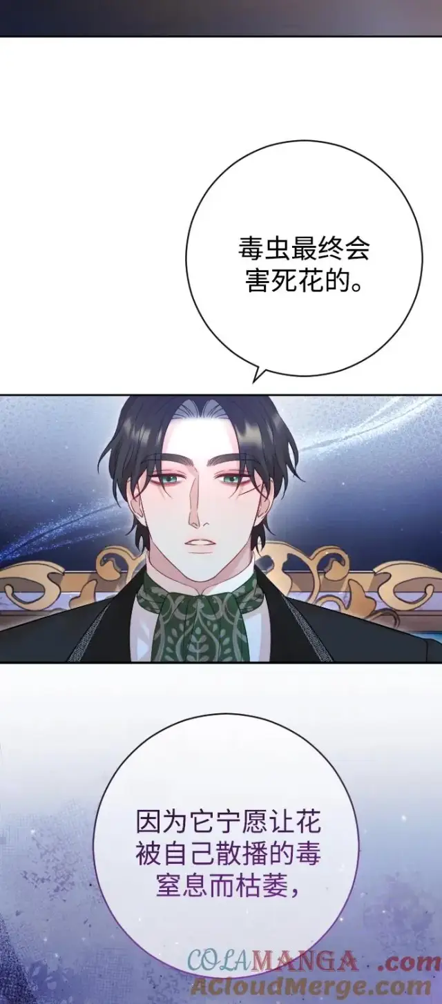 《驯服黑化的野兽》第44话图55