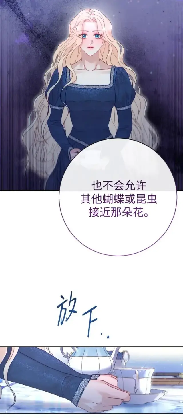 《驯服黑化的野兽》第44话图56