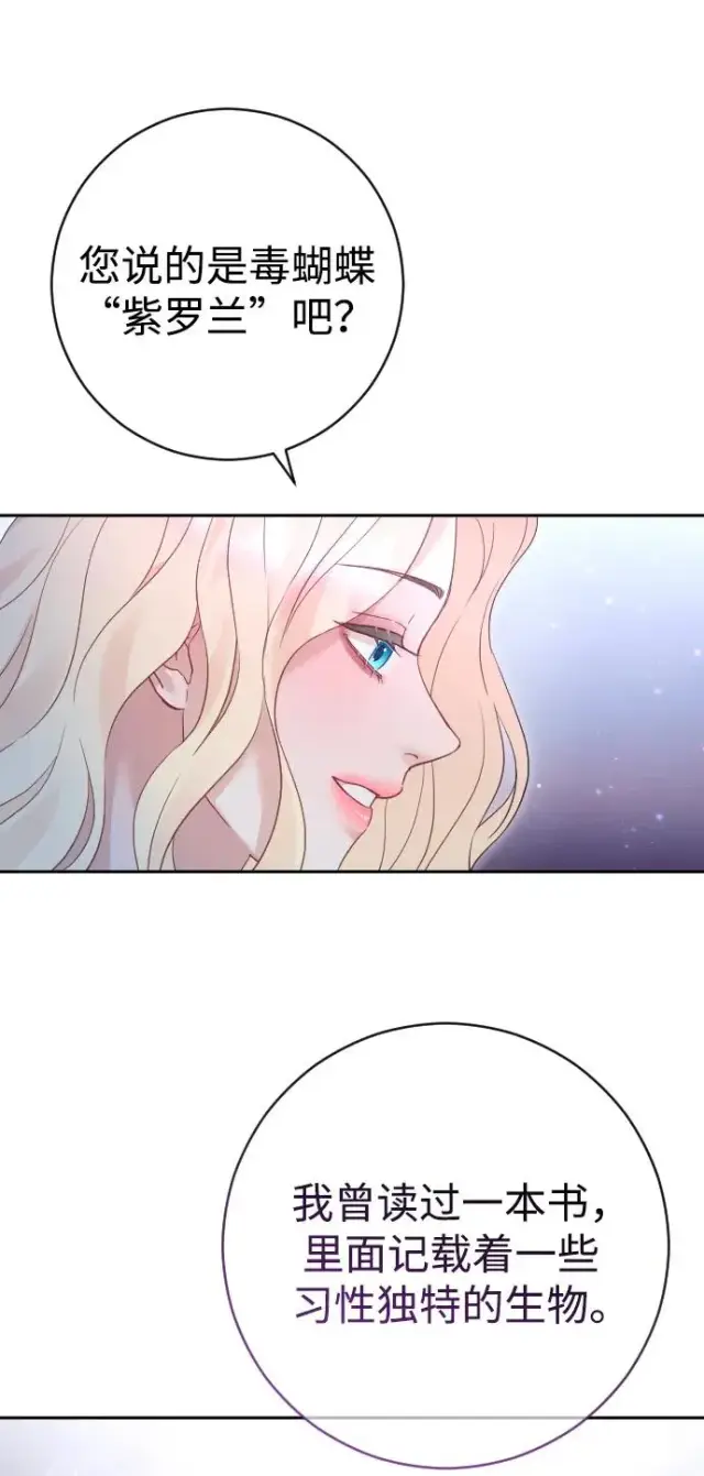 《驯服黑化的野兽》第44话图57