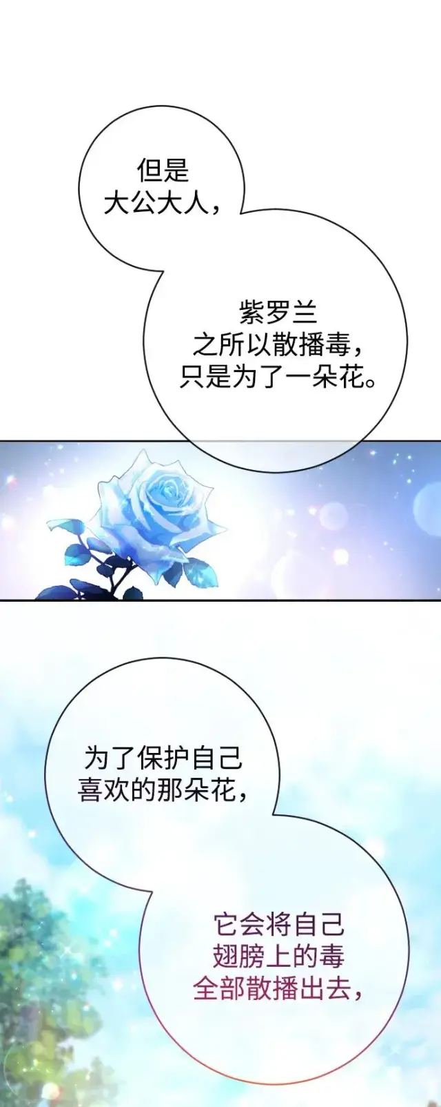 《驯服黑化的野兽》第44话图59