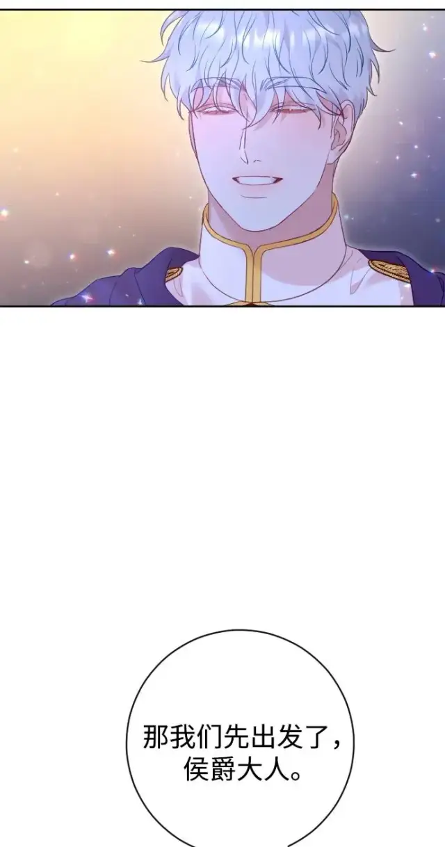 《驯服黑化的野兽》第44话图6