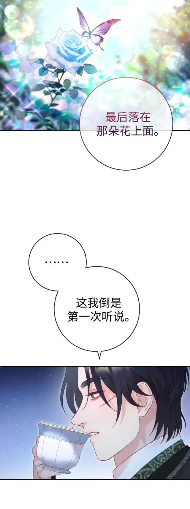 《驯服黑化的野兽》第44话图60