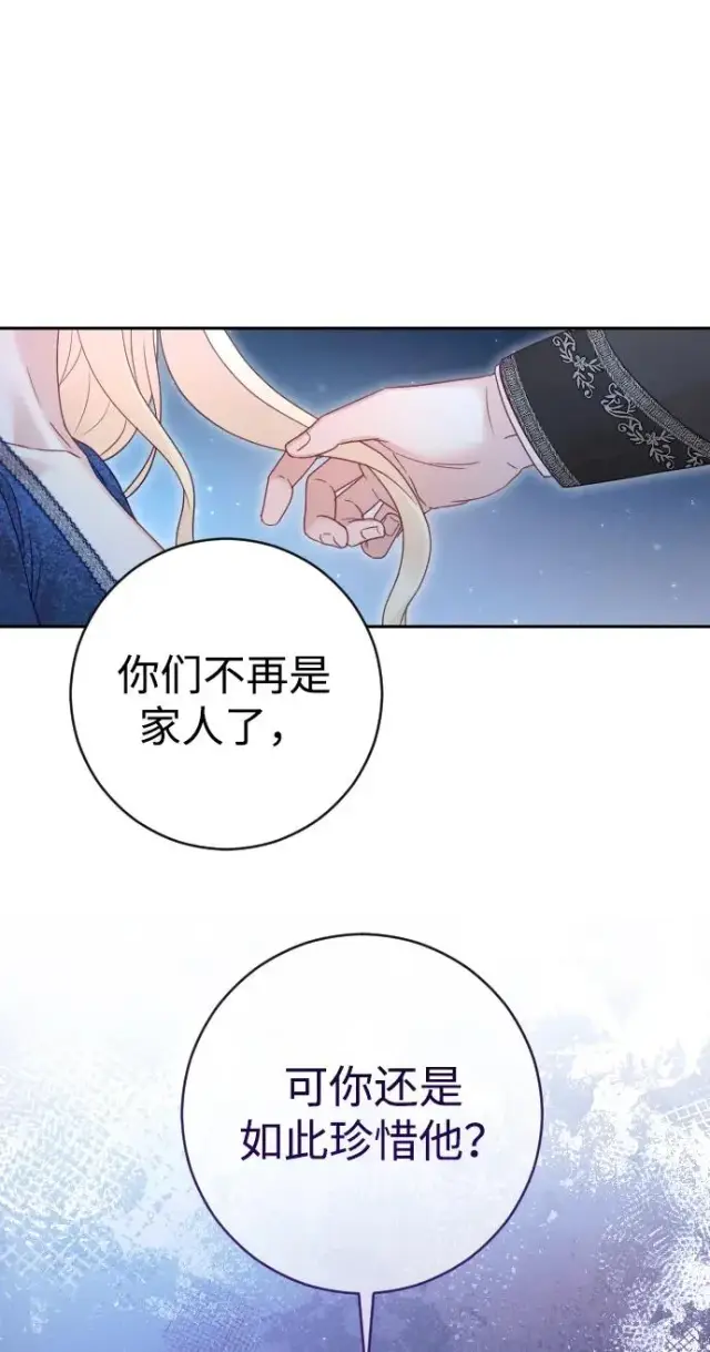 《驯服黑化的野兽》第44话图65