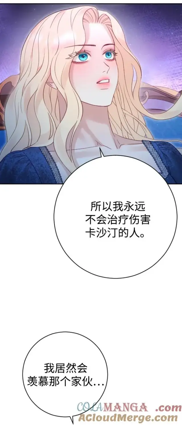 《驯服黑化的野兽》第44话图67