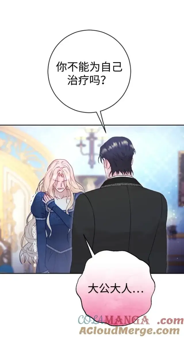 《驯服黑化的野兽》第44话图73
