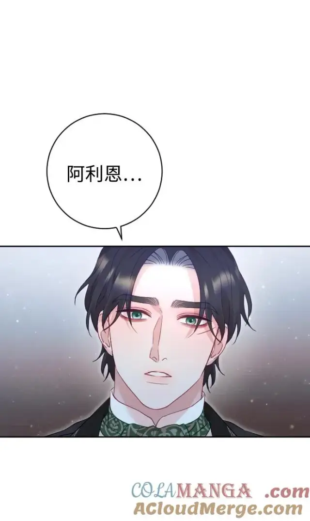 《驯服黑化的野兽》第44话图76