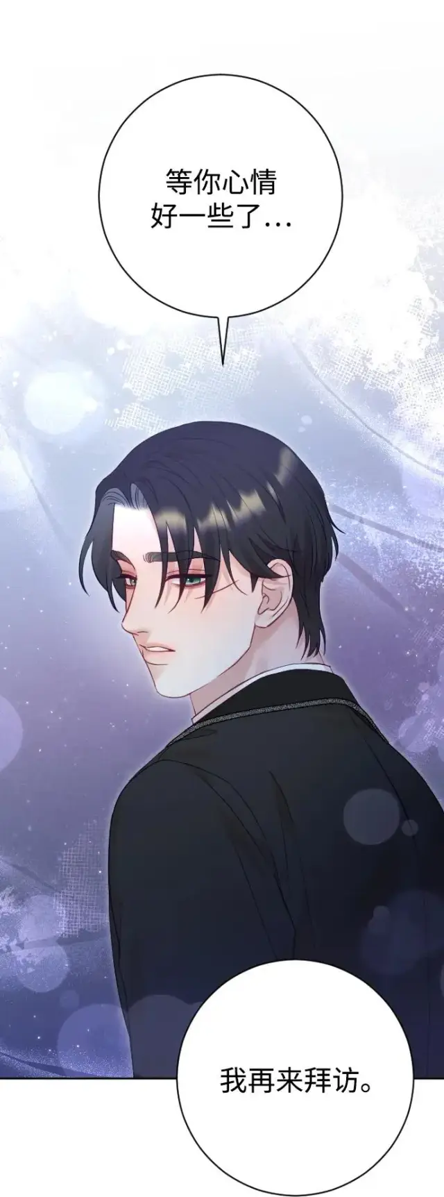 《驯服黑化的野兽》第44话图81