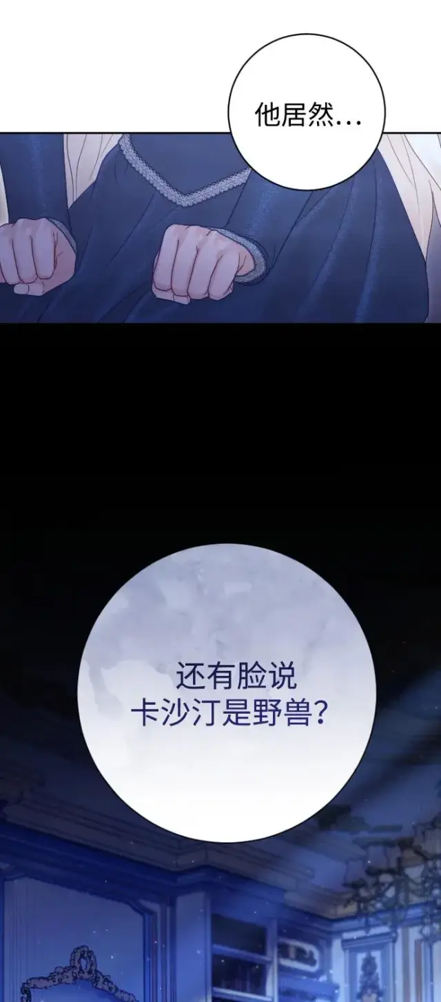 《驯服黑化的野兽》第44话图90