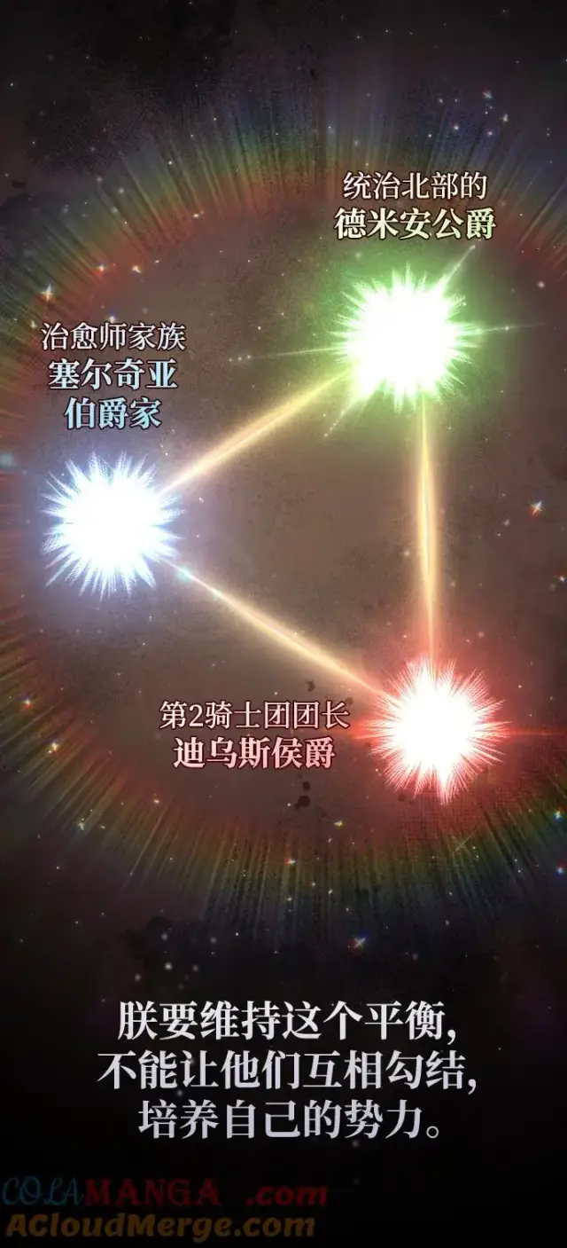 《驯服黑化的野兽》第45话图13