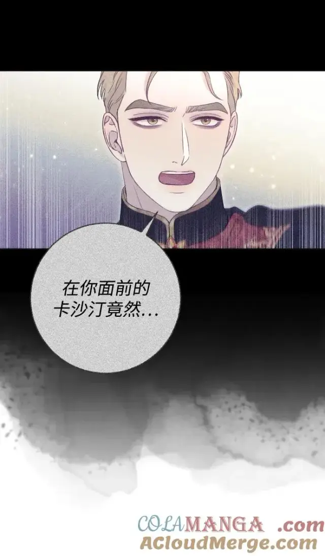 《驯服黑化的野兽》第45话图16