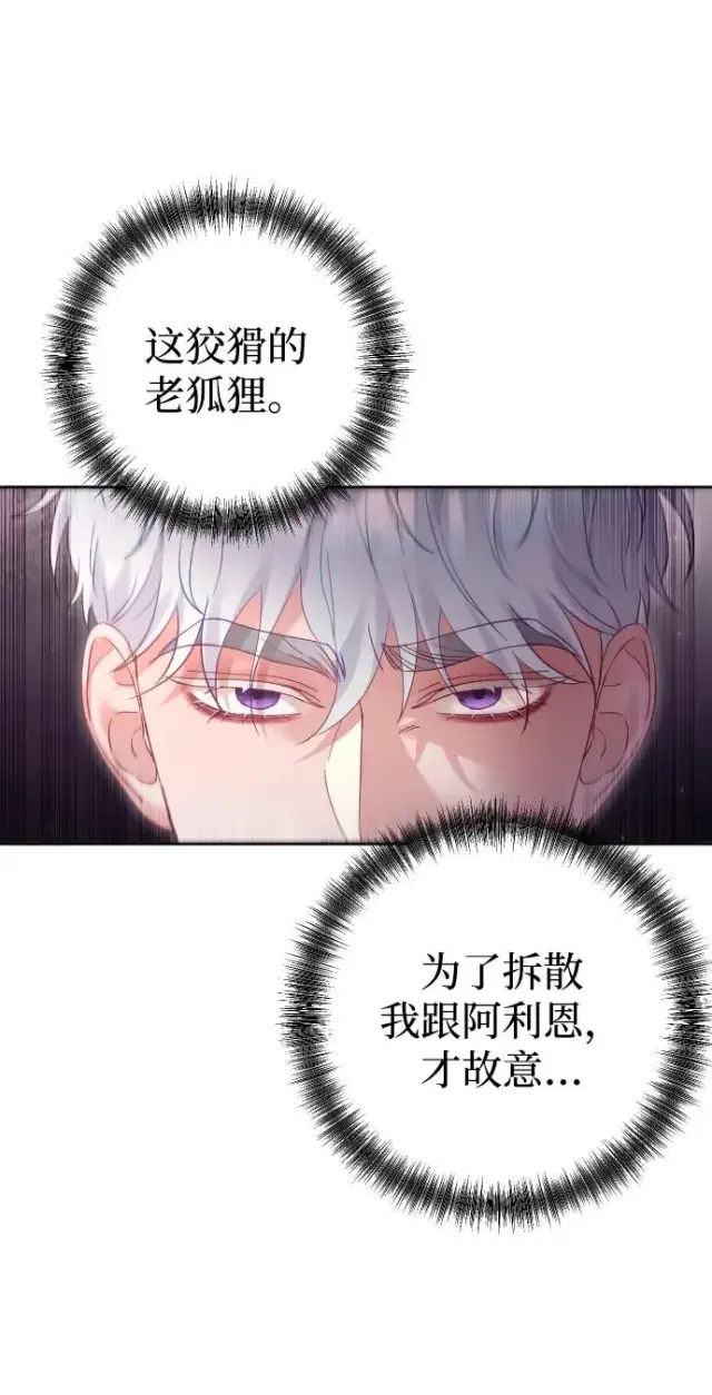 《驯服黑化的野兽》第45话图32