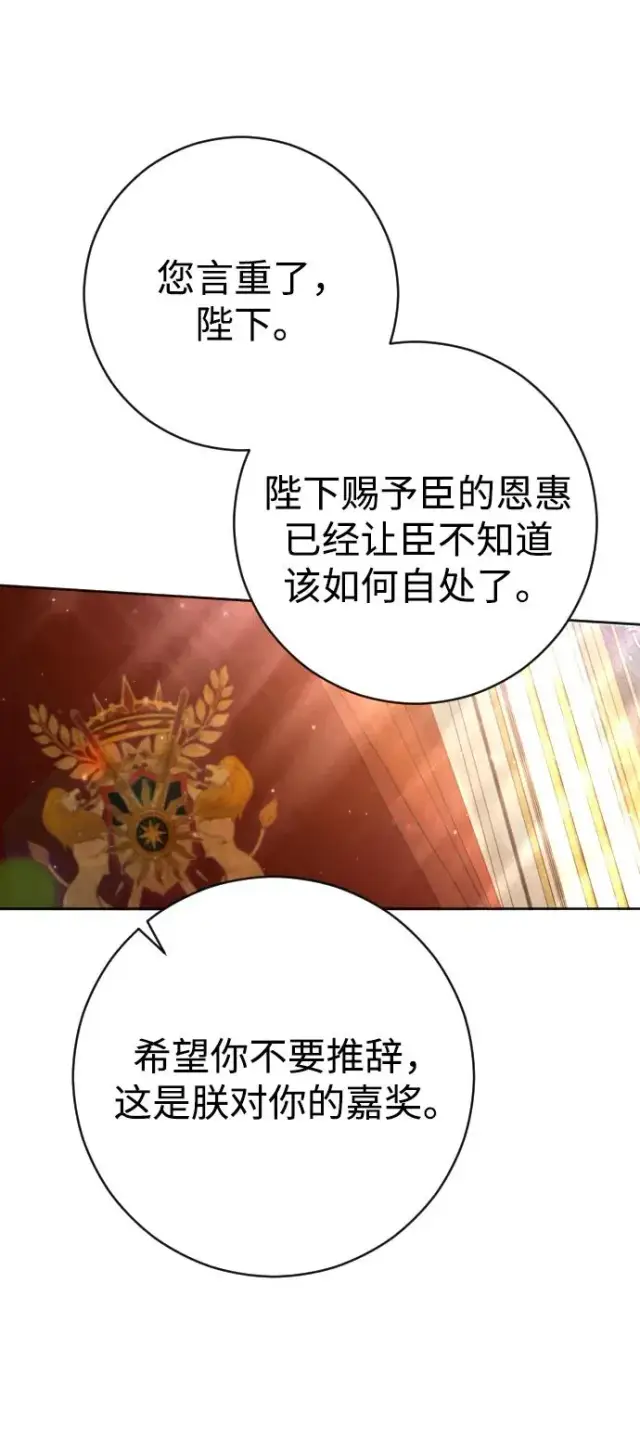 《驯服黑化的野兽》第45话图33