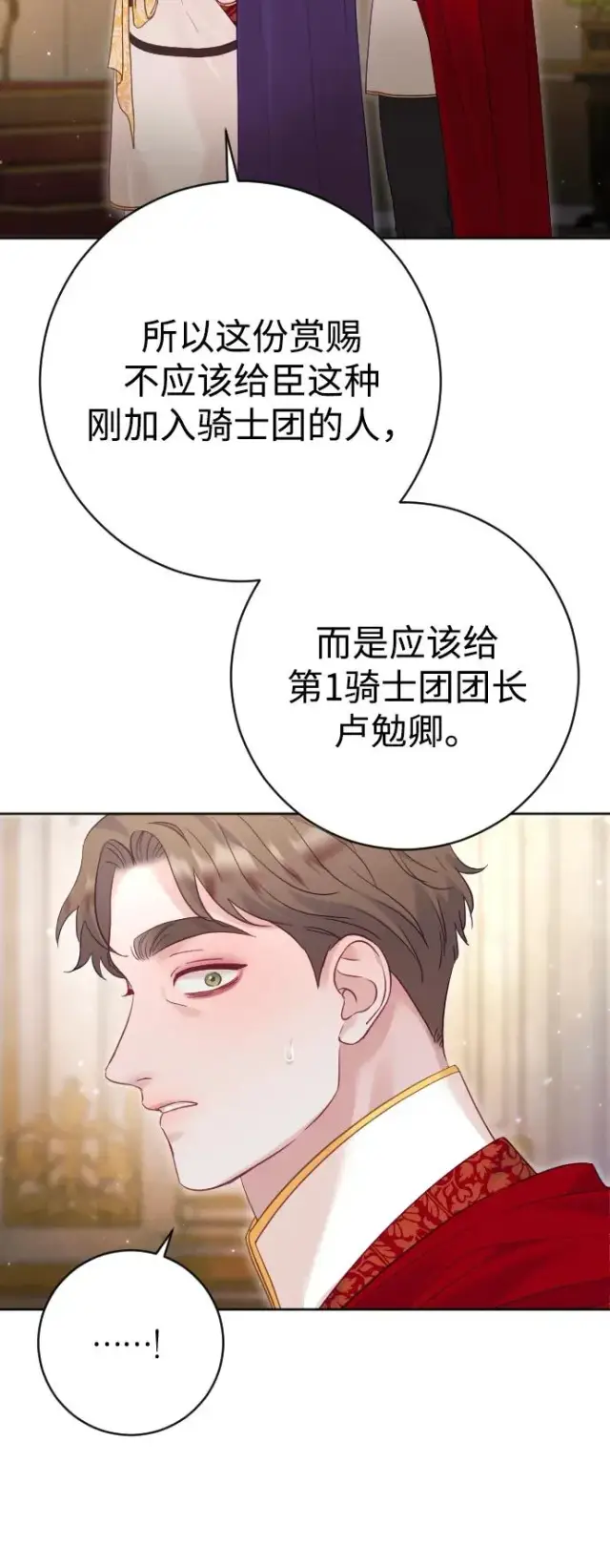 《驯服黑化的野兽》第45话图35