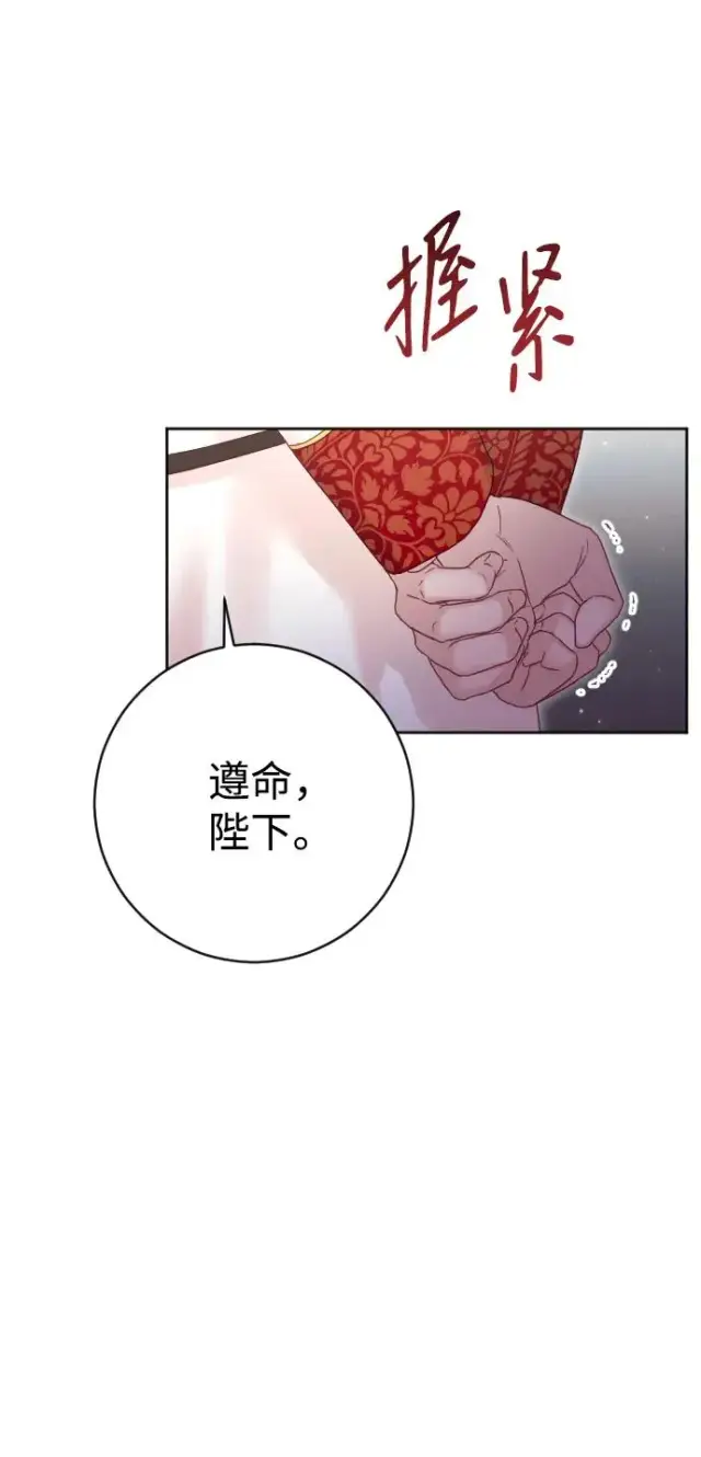 《驯服黑化的野兽》第45话图41