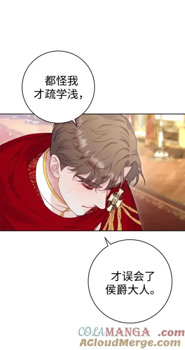 《驯服黑化的野兽》第45话图46