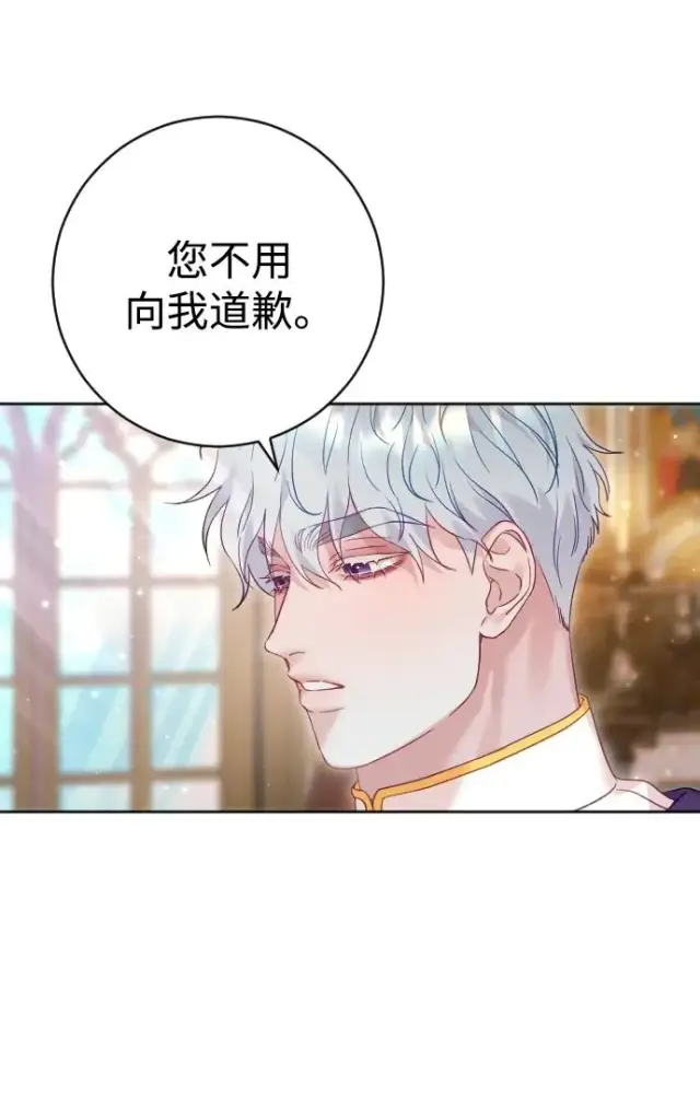 《驯服黑化的野兽》第45话图47