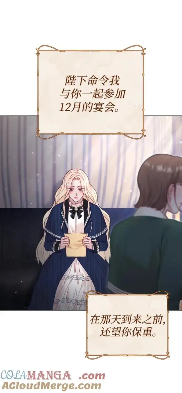 《驯服黑化的野兽》第45话图55