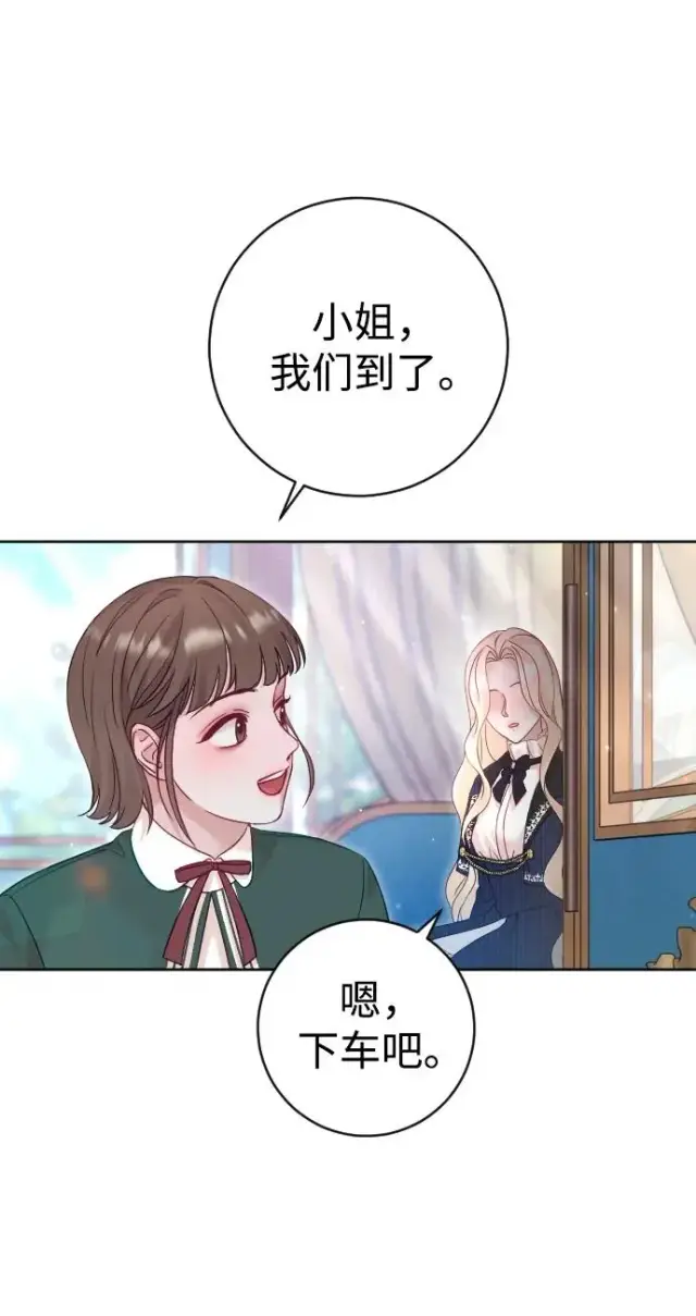 《驯服黑化的野兽》第45话图56
