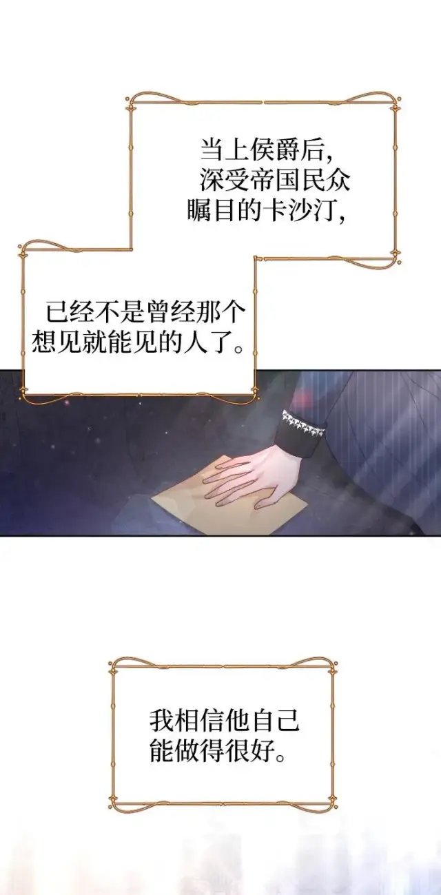 《驯服黑化的野兽》第45话图57