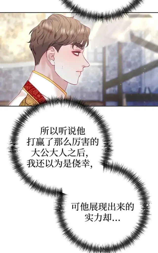 《驯服黑化的野兽》第45话图6