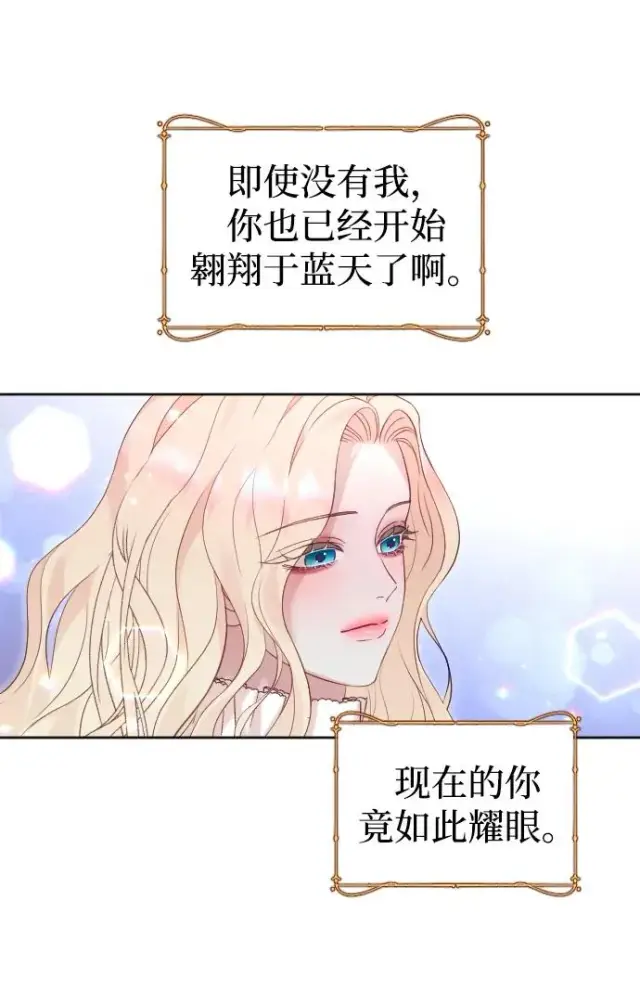 《驯服黑化的野兽》第45话图60