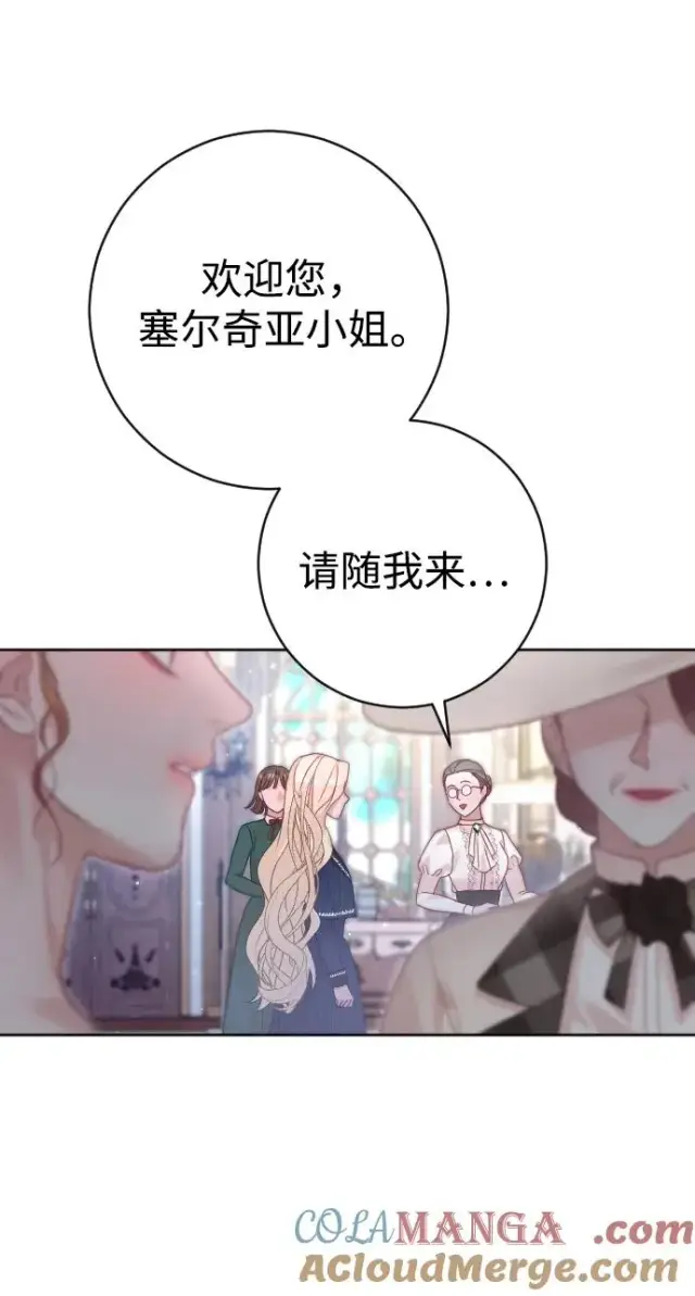 《驯服黑化的野兽》第45话图61