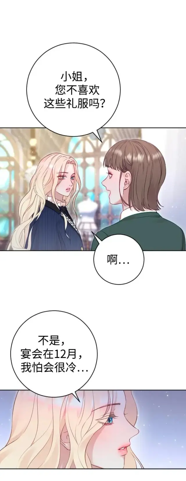 《驯服黑化的野兽》第45话图65