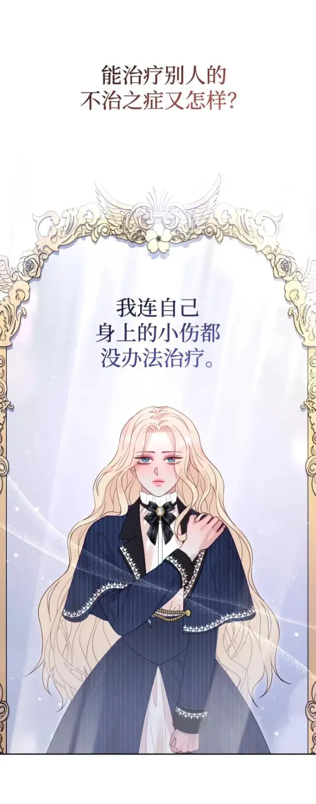 《驯服黑化的野兽》第45话图66