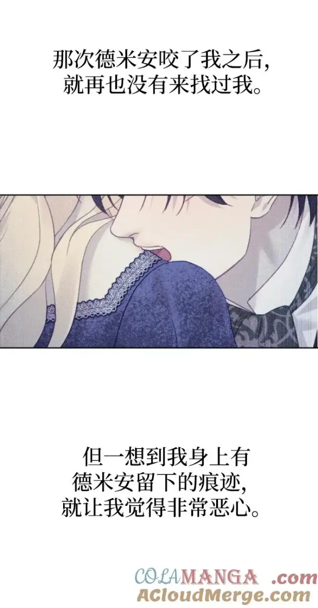 《驯服黑化的野兽》第45话图67