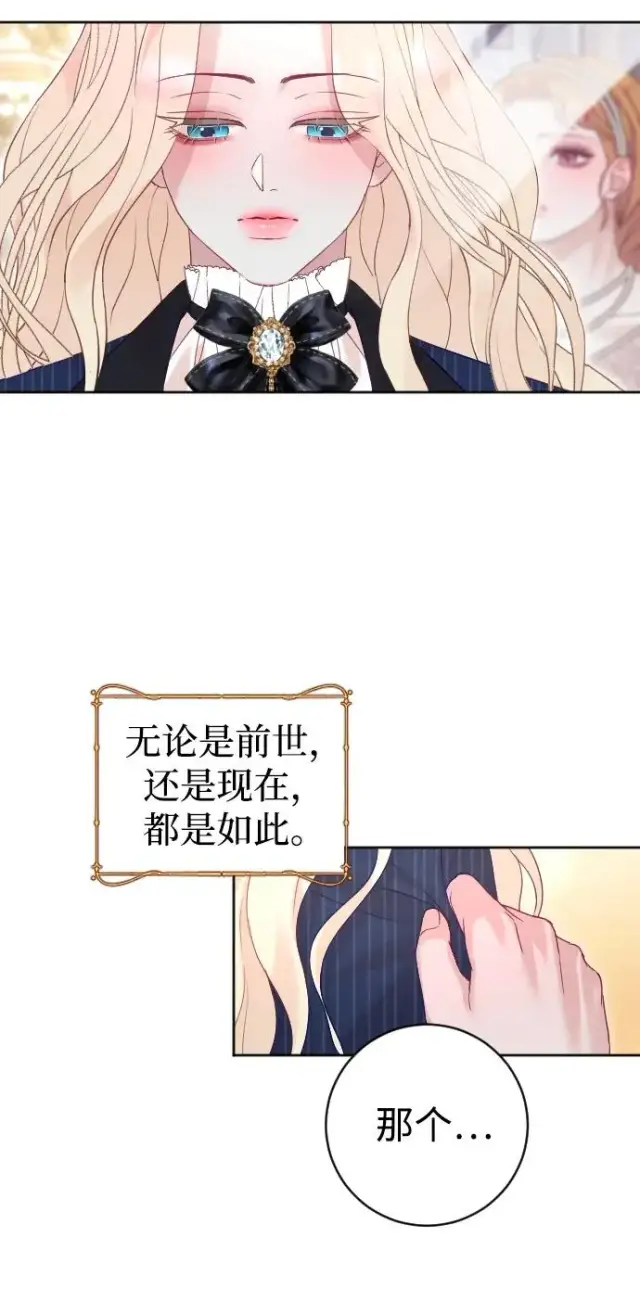 《驯服黑化的野兽》第45话图68