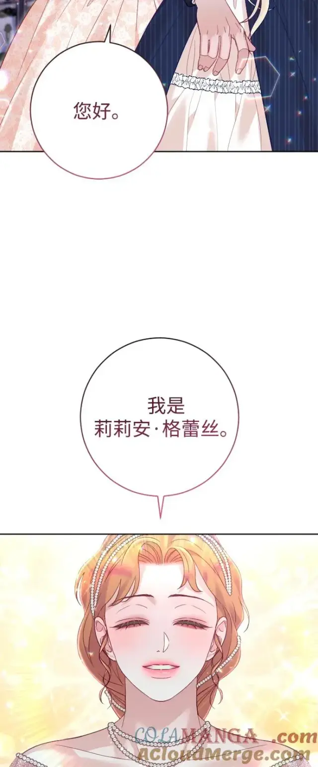 《驯服黑化的野兽》第45话图70