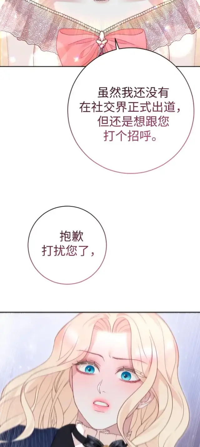 《驯服黑化的野兽》第45话图71
