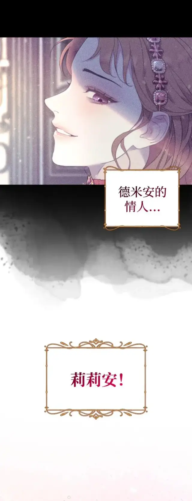 《驯服黑化的野兽》第45话图75
