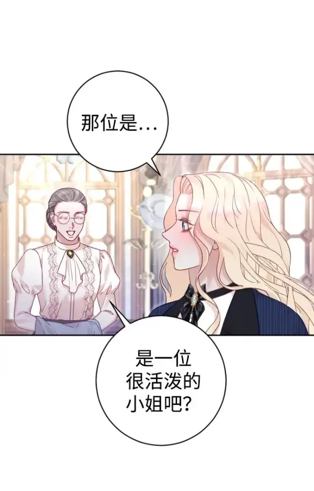 《驯服黑化的野兽》第46话图12