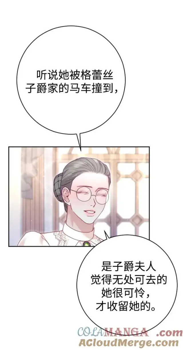 《驯服黑化的野兽》第46话图13