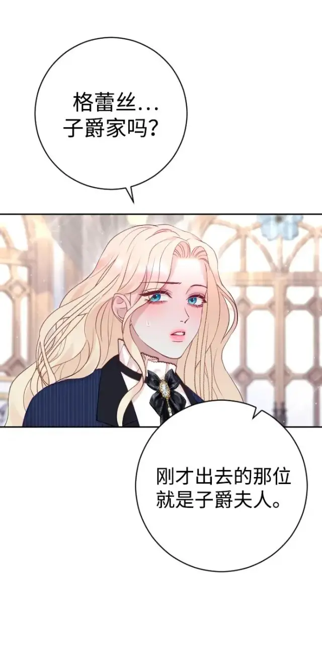 《驯服黑化的野兽》第46话图14
