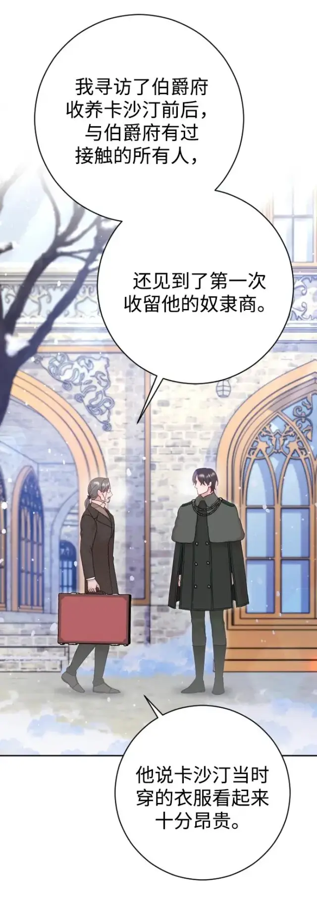 《驯服黑化的野兽》第46话图20