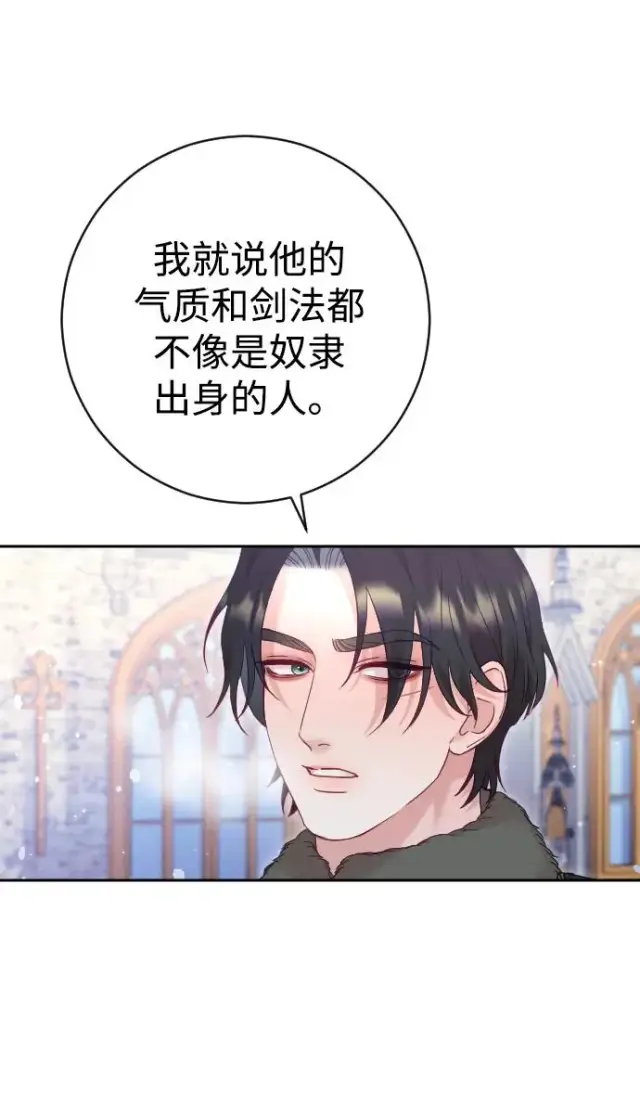 《驯服黑化的野兽》第46话图21