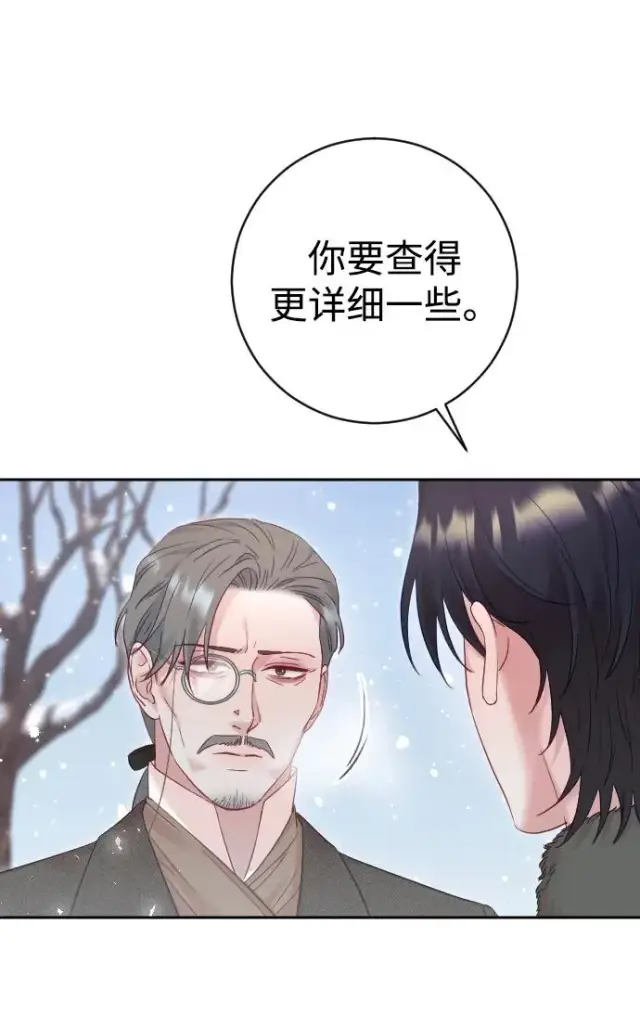 《驯服黑化的野兽》第46话图24