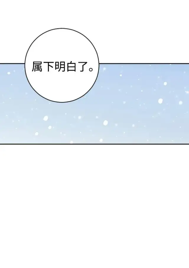 《驯服黑化的野兽》第46话图26