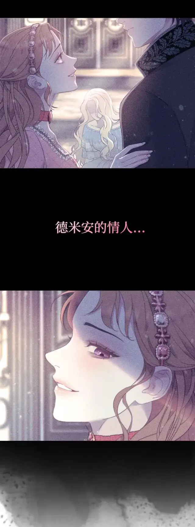 《驯服黑化的野兽》第46话图3