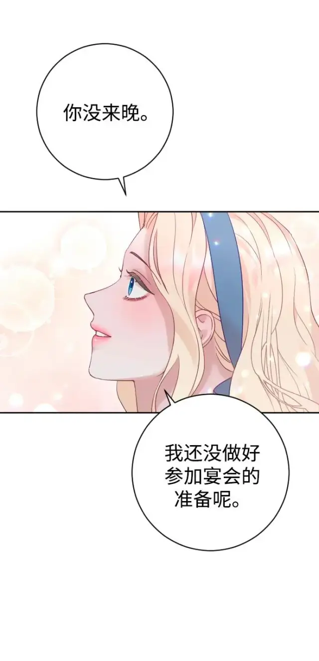 《驯服黑化的野兽》第46话图33